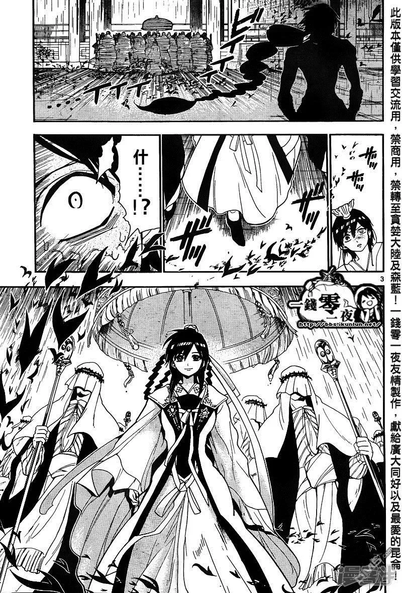 魔笛MAGI 第148话 转眼又是半年后 第3页