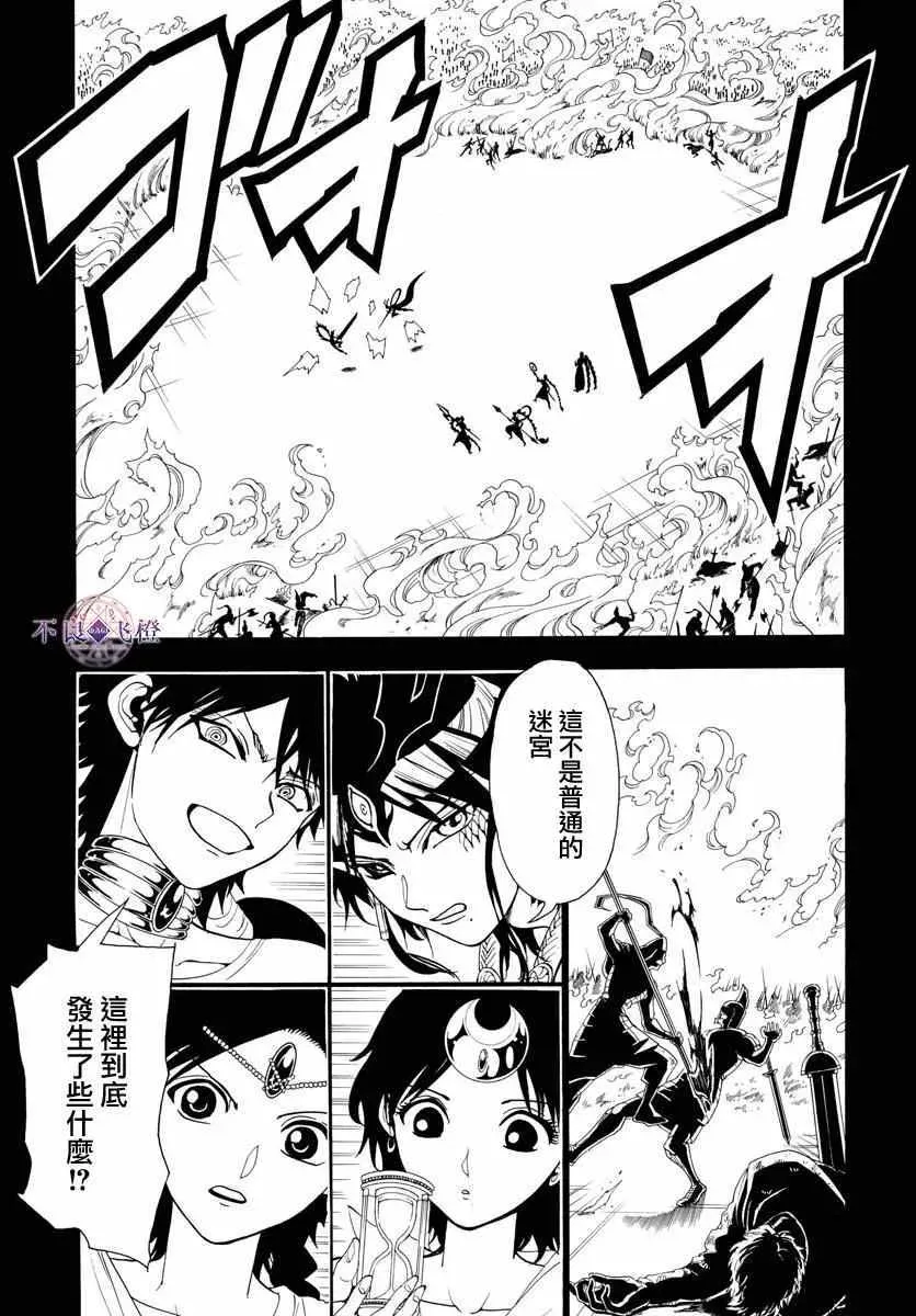 魔笛MAGI 第336话 第3页