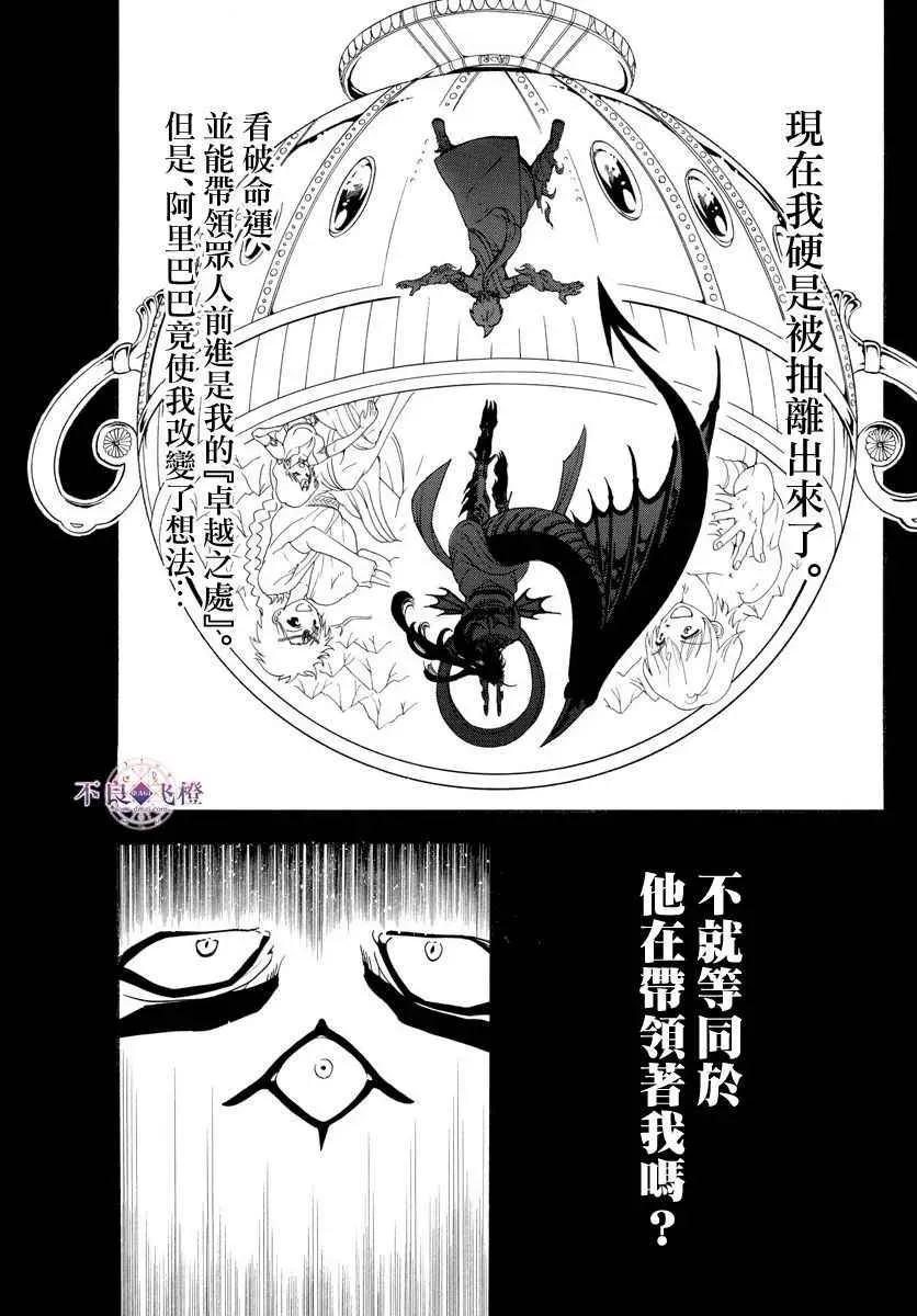 魔笛MAGI 第350话 第3页