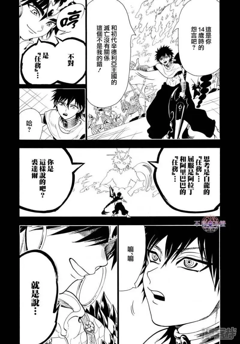 魔笛MAGI 第338话 华利弗 第3页