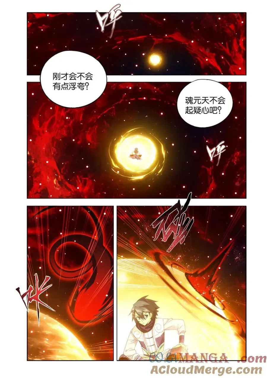 斗破苍穹 第595话 死寂之门 第3页