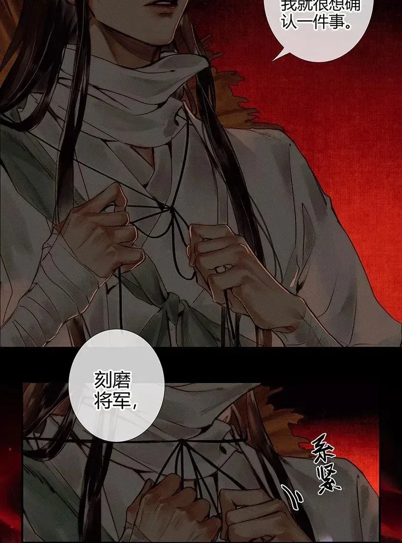 天官赐福 046 半月疑云 第3页