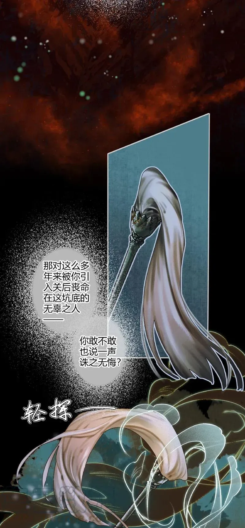 天官赐福 056 平地风起 第3页