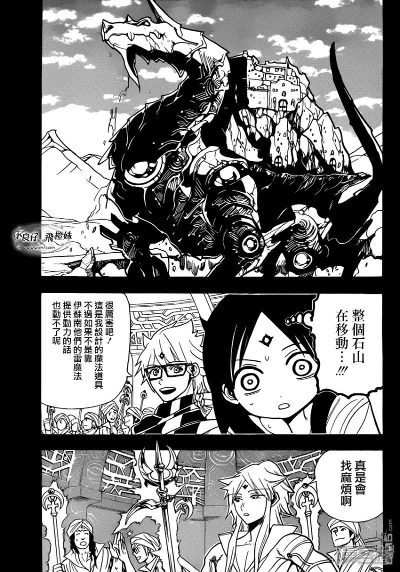 魔笛MAGI 第217话 异种族 第3页