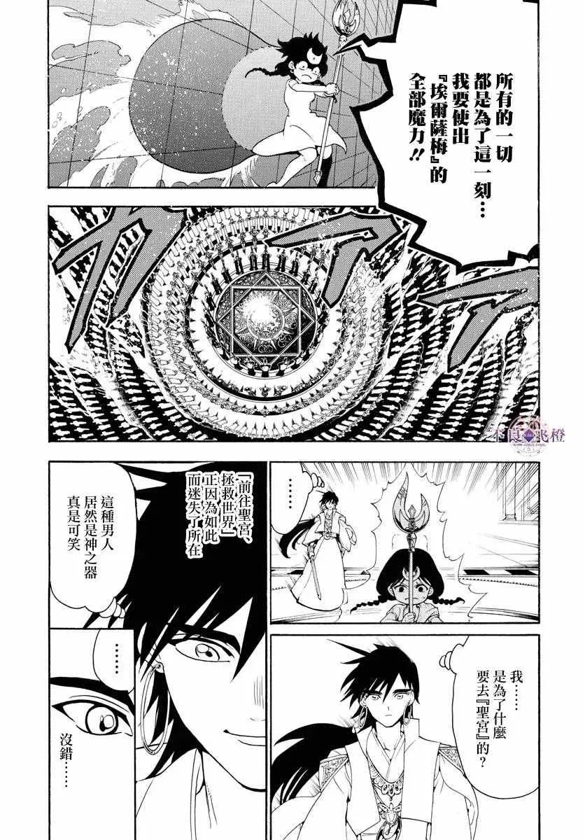 魔笛MAGI 第321话 第3页