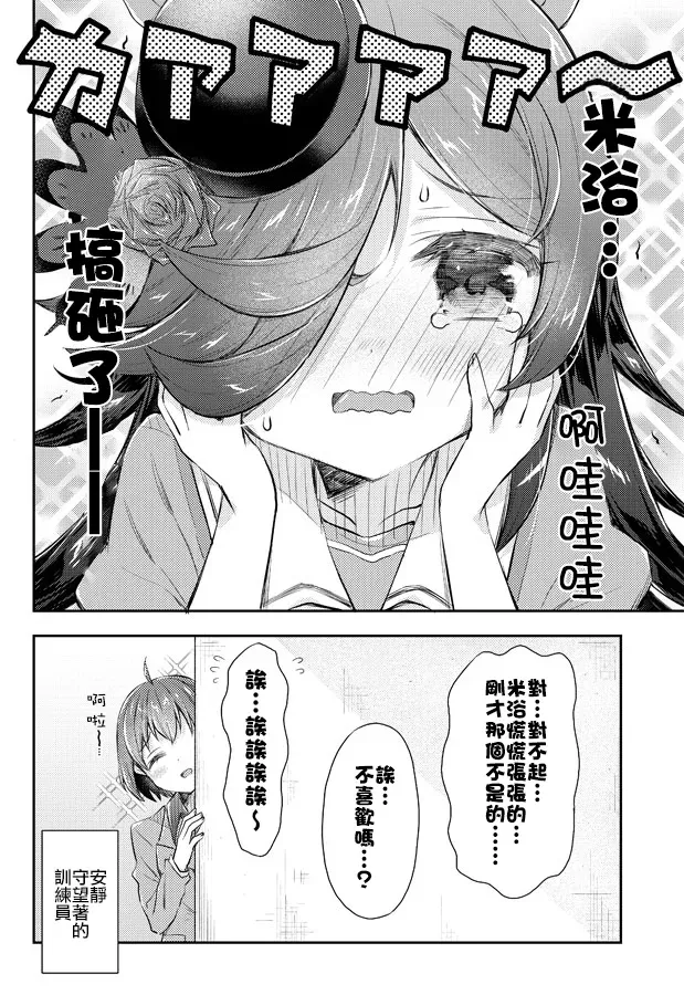 面舵的赛马娘漫画合集 第02话 第3页