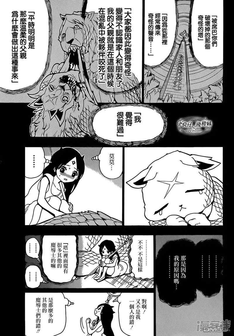 魔笛MAGI 第218话 大罪人 第3页