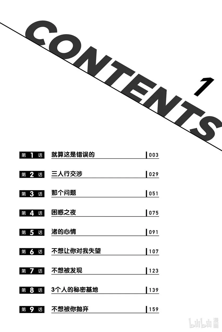 女友成堆 1 就算这是错误的 第3页