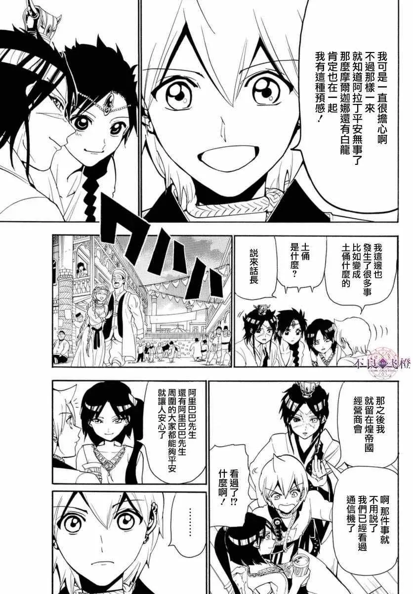 魔笛MAGI 第314话 第3页