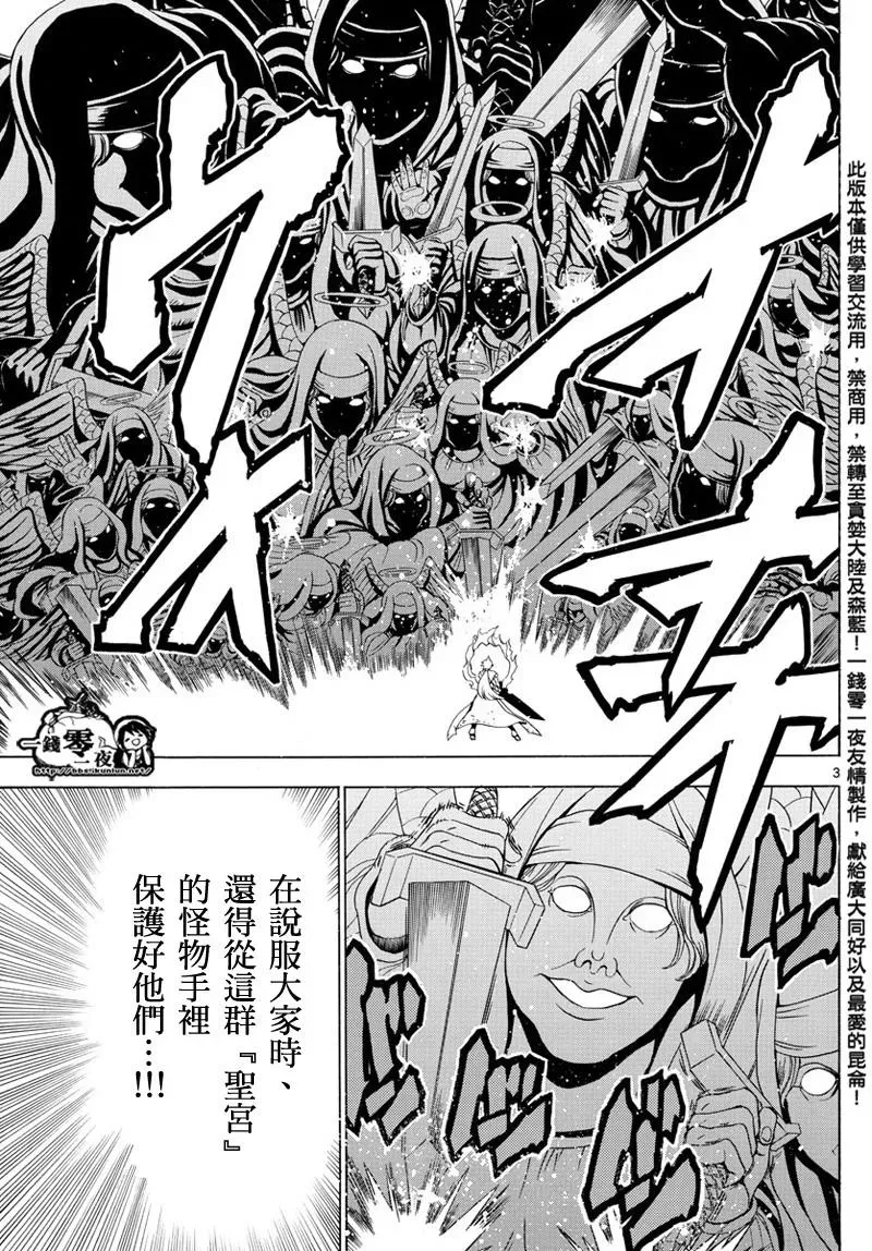 魔笛MAGI 第358话 第3页