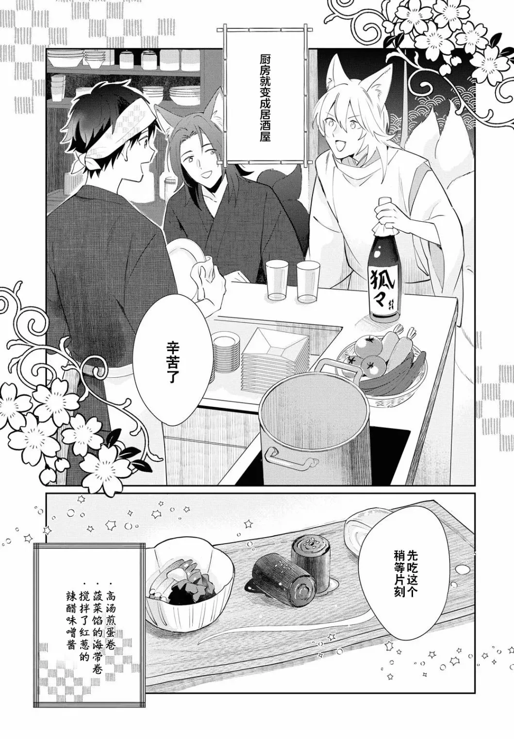 小狐狸们开饭啰！稻荷神的员工餐 第05话 第3页