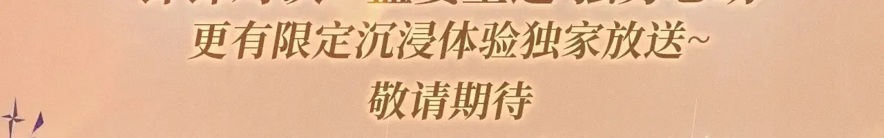 针锋对决 特典预热：9月2日 针锋对决 盛宴重逢 强势心动 第3页