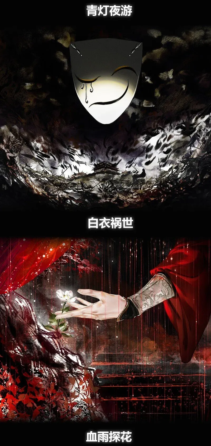 天官赐福 016 红衣鬼王 贰 第3页