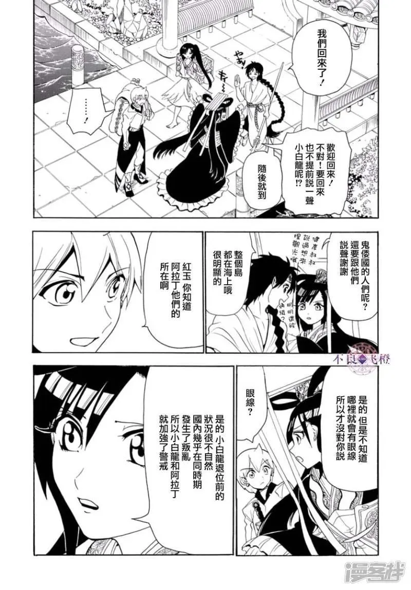 魔笛MAGI 第315话 四处问候 第3页