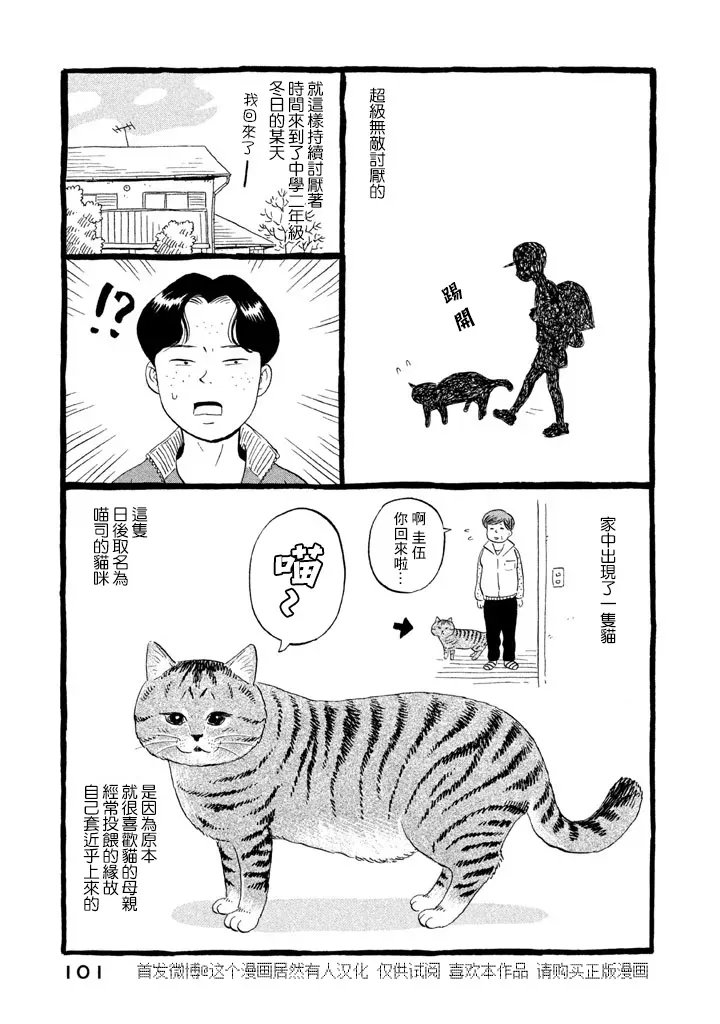 我曾经巨讨厌猫来的 第1话 第3页