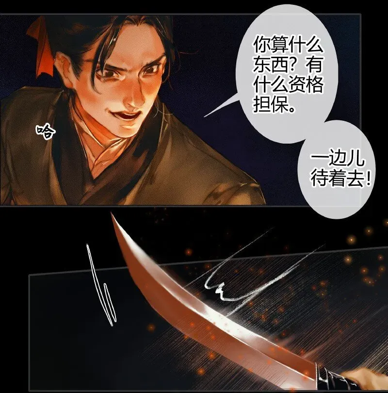 天官赐福 009 鬼影迷踪 壹 第3页