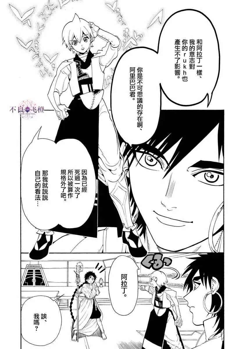 魔笛MAGI 第329话 第3页