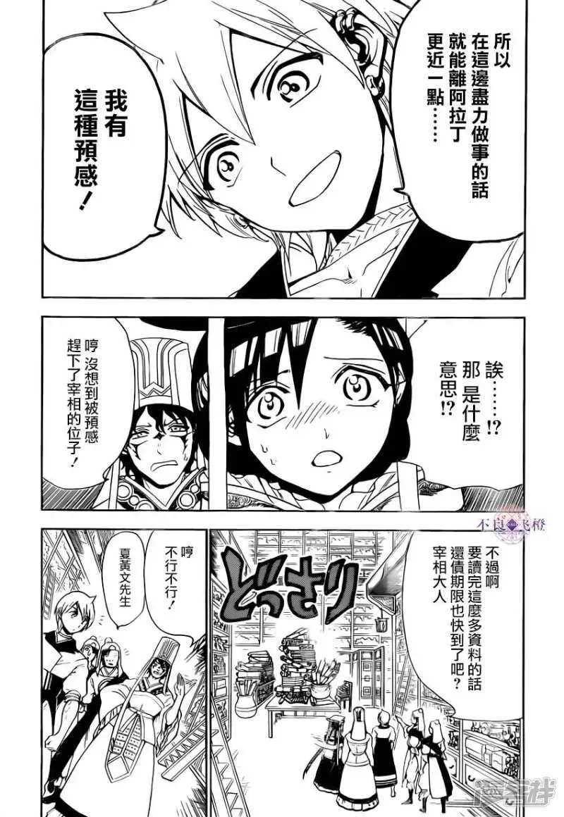 魔笛MAGI 第292话 反击的突破口 第3页