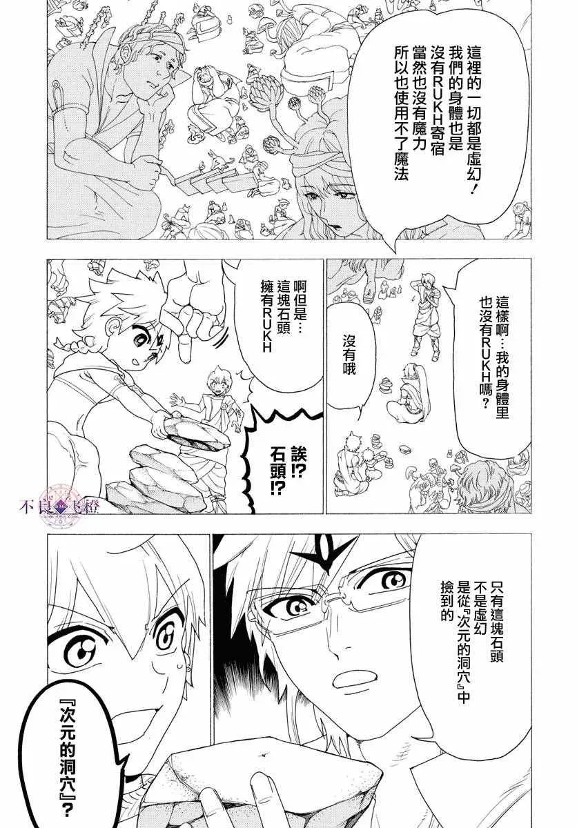 魔笛MAGI 第345话 第3页