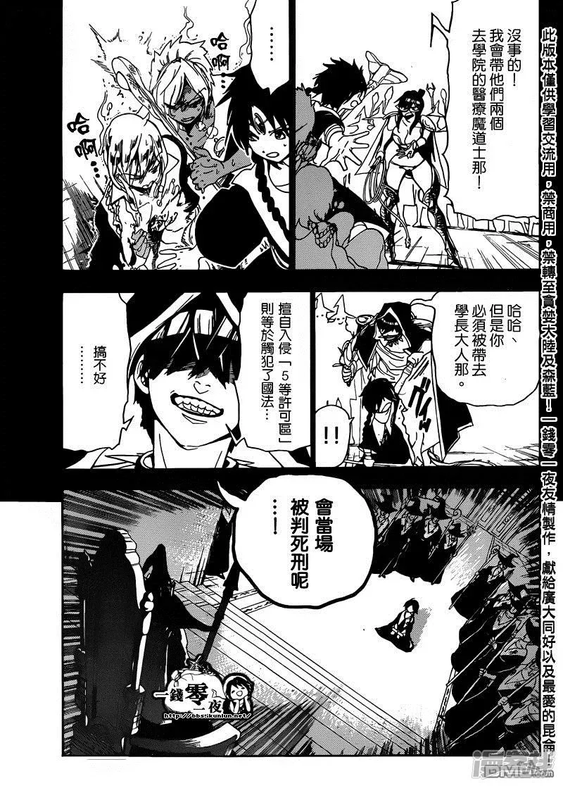 魔笛MAGI 第158话 思想教育 第3页