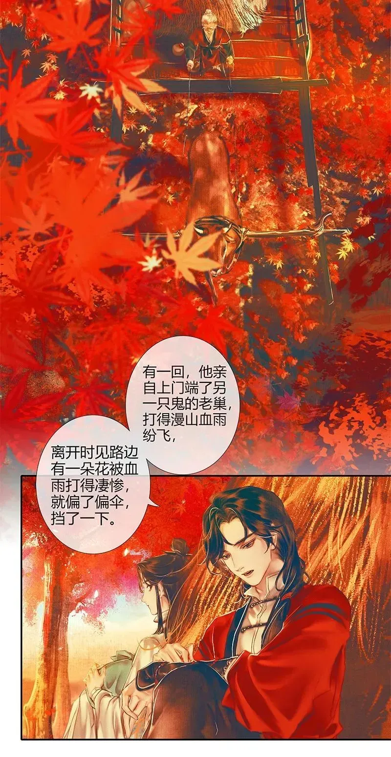 天官赐福 022 衣红胜枫 贰 第3页