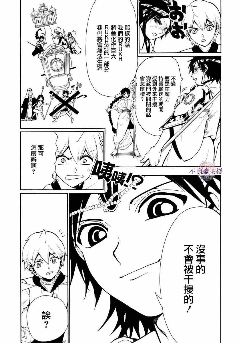 魔笛MAGI 第333话 第3页