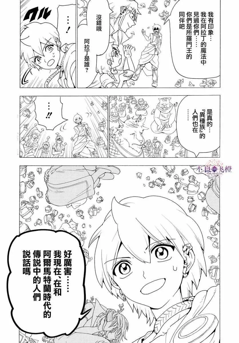 魔笛MAGI 第344话 第3页