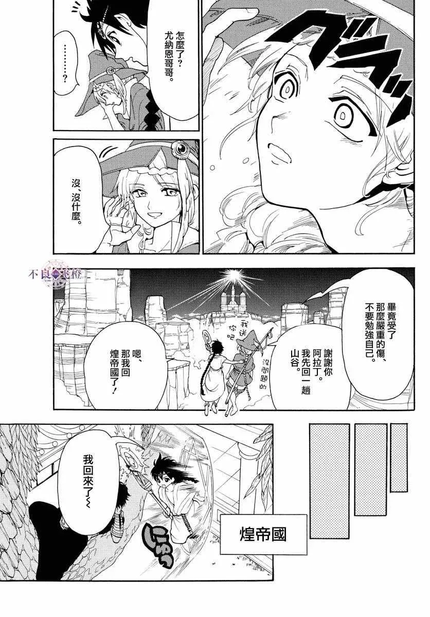 魔笛MAGI 第326话 第3页