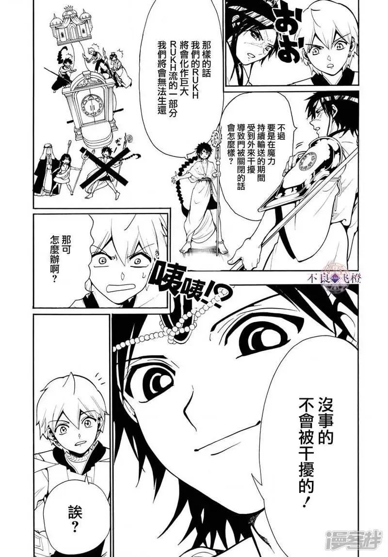 魔笛MAGI 第333话 通往宫殿的门扉 第3页