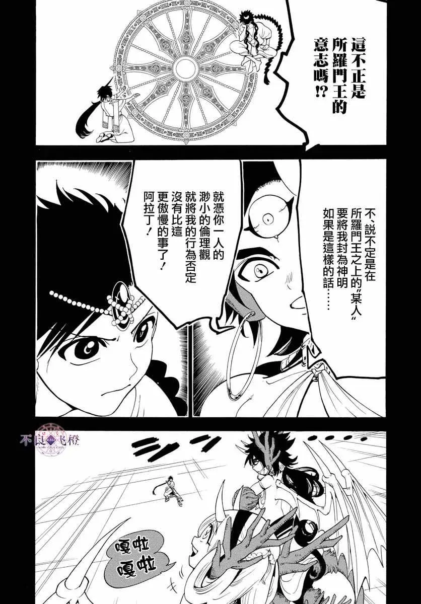 魔笛MAGI 第343话 第3页