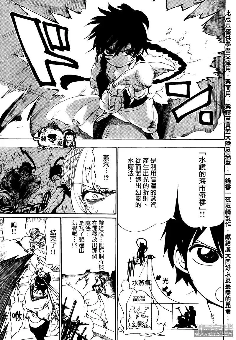 魔笛MAGI 第103话 命运的逆流 第3页