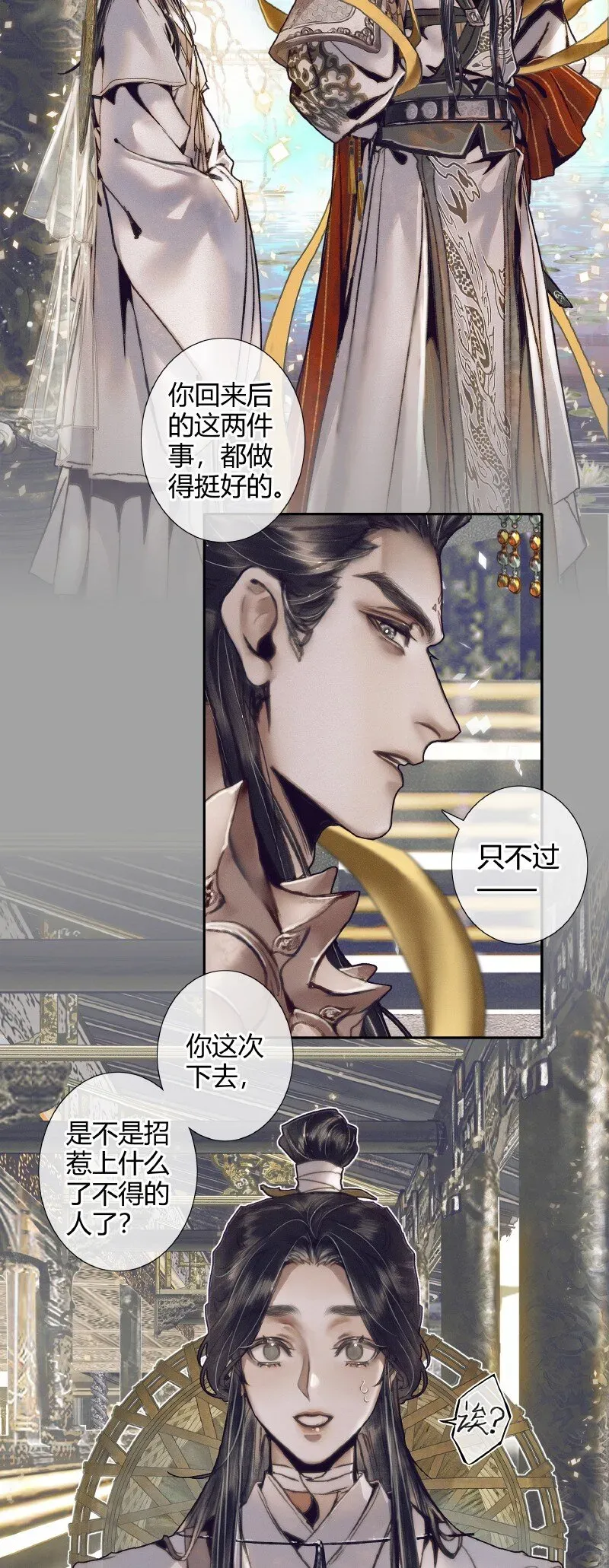 天官赐福 067 火龙啸天 第3页