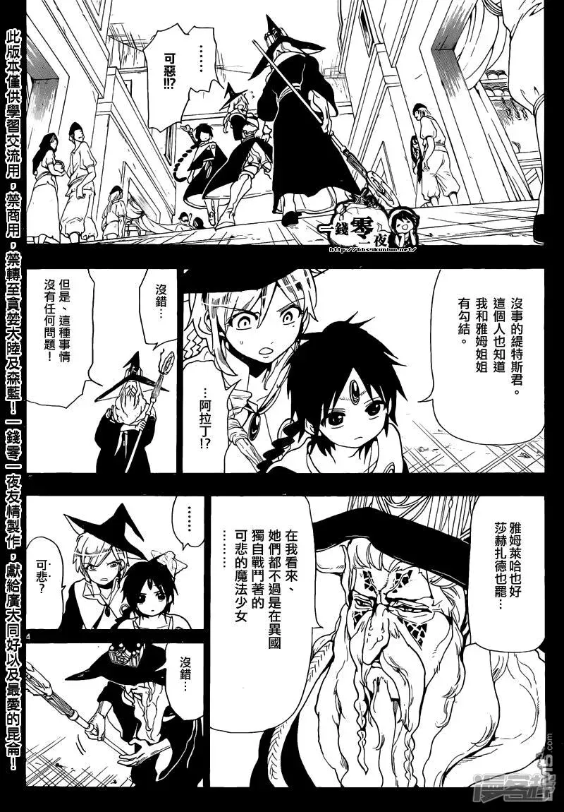 魔笛MAGI 第162话 莫加梅特的真实 第3页