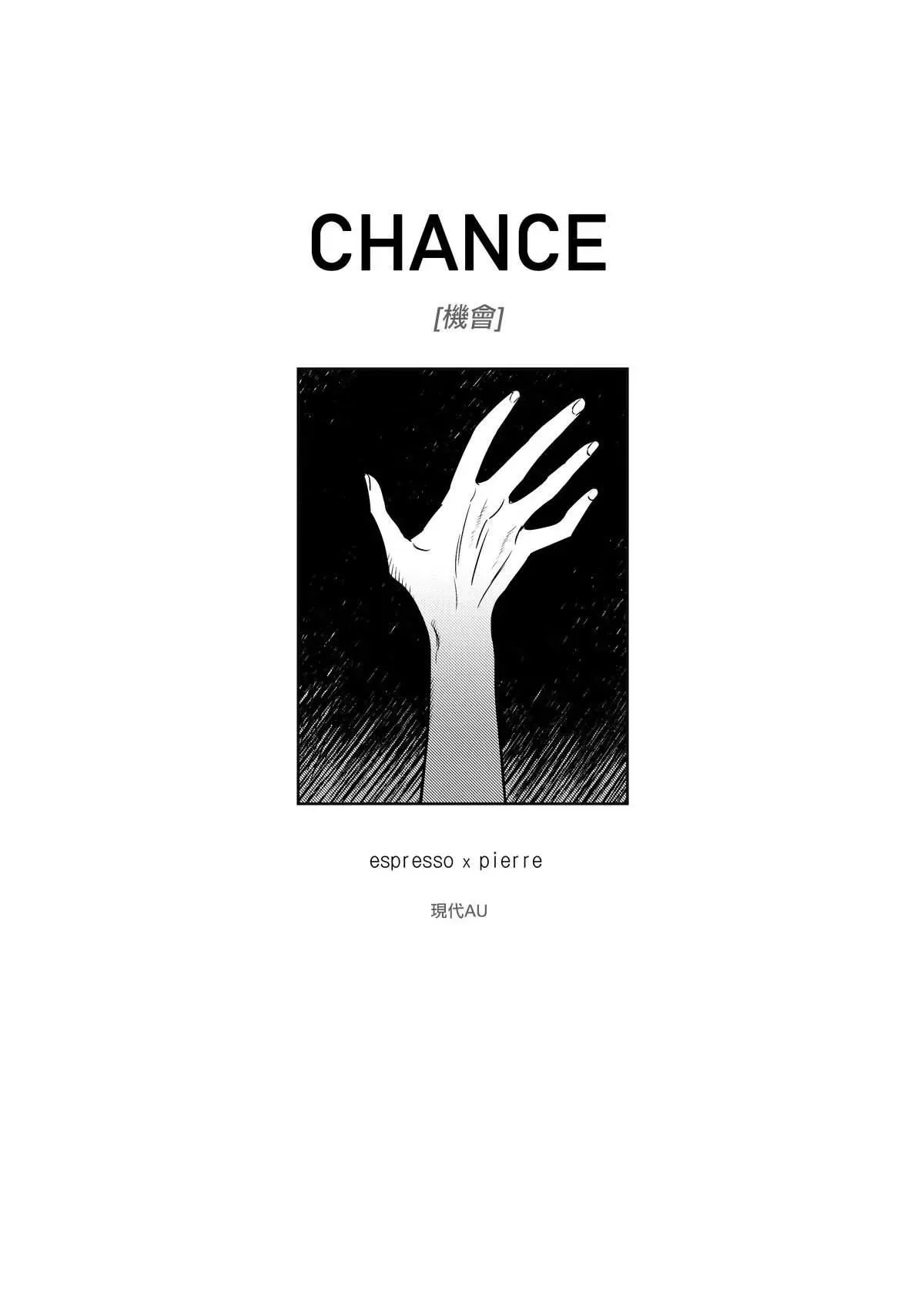 CHANCE 第1话 第3页