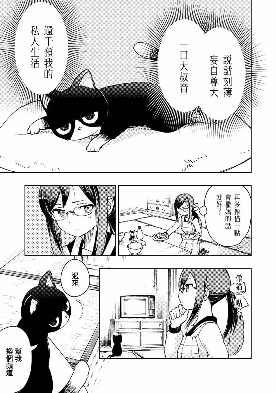 十三机兵防卫圈 漫画集 STAR 药师寺惠的叛逆 第3页