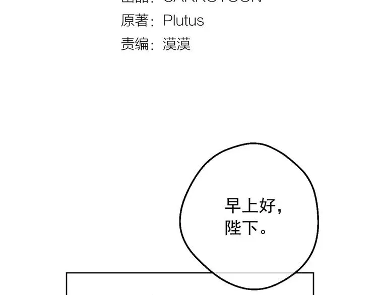 某天成为公主 第26话 怀念 第3页