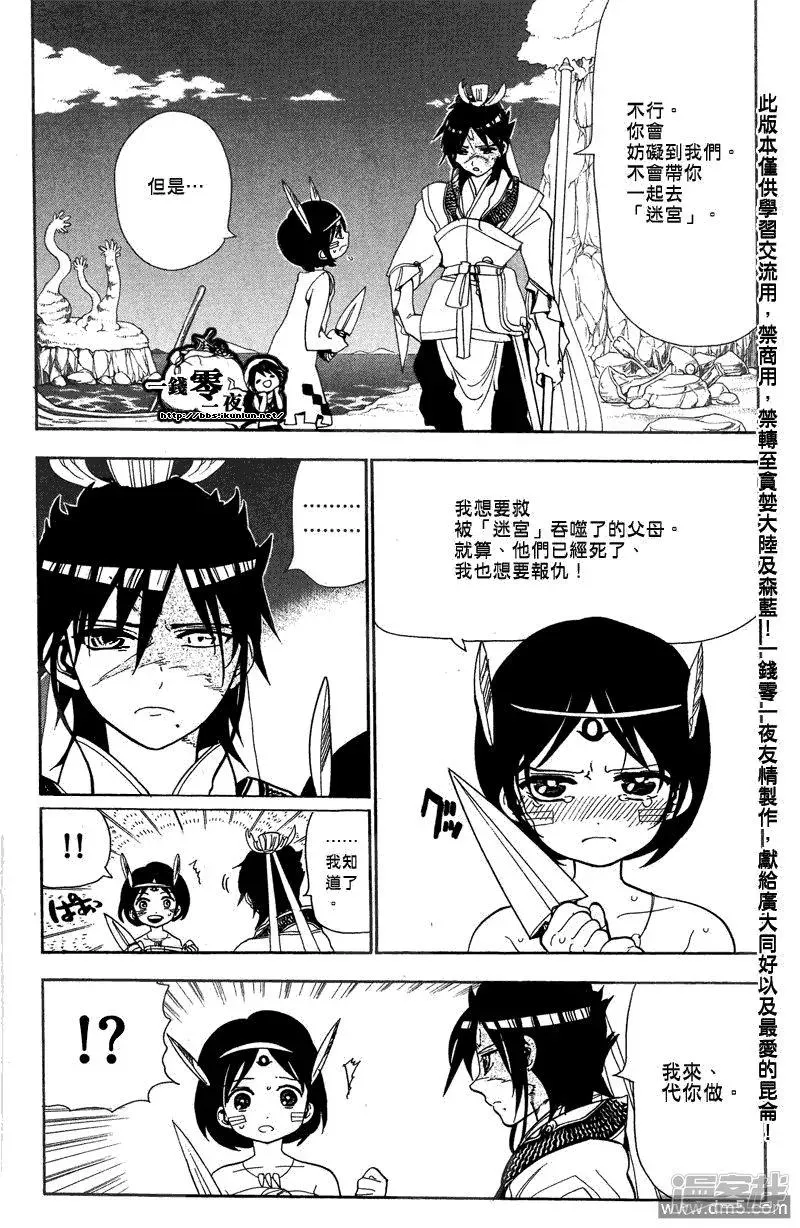 魔笛MAGI 第90话 迷宫再临 第3页