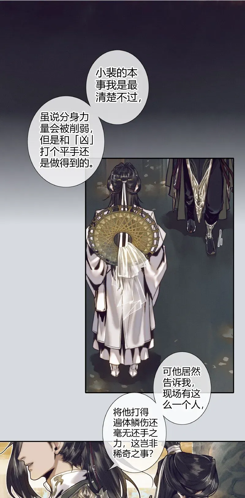 天官赐福 065 弯刀厄命 第3页