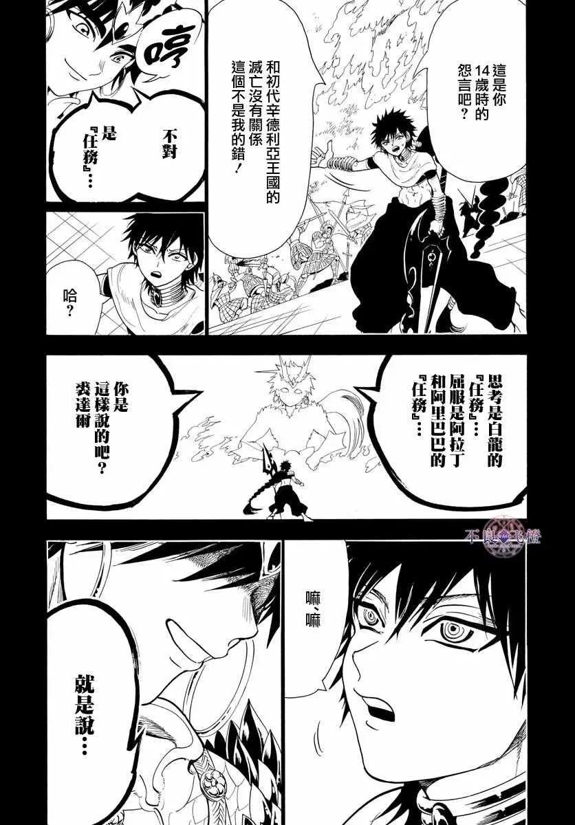 魔笛MAGI 第338话 第3页