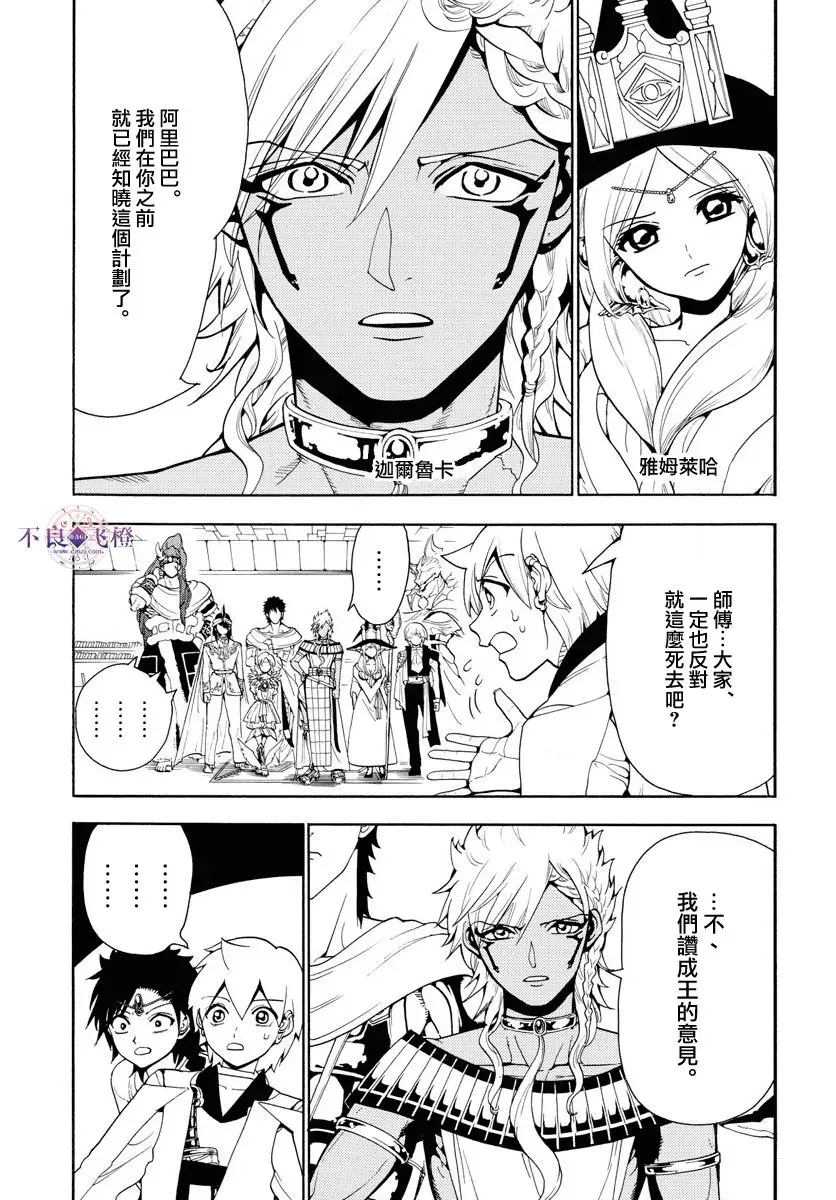 魔笛MAGI 第330话 第3页