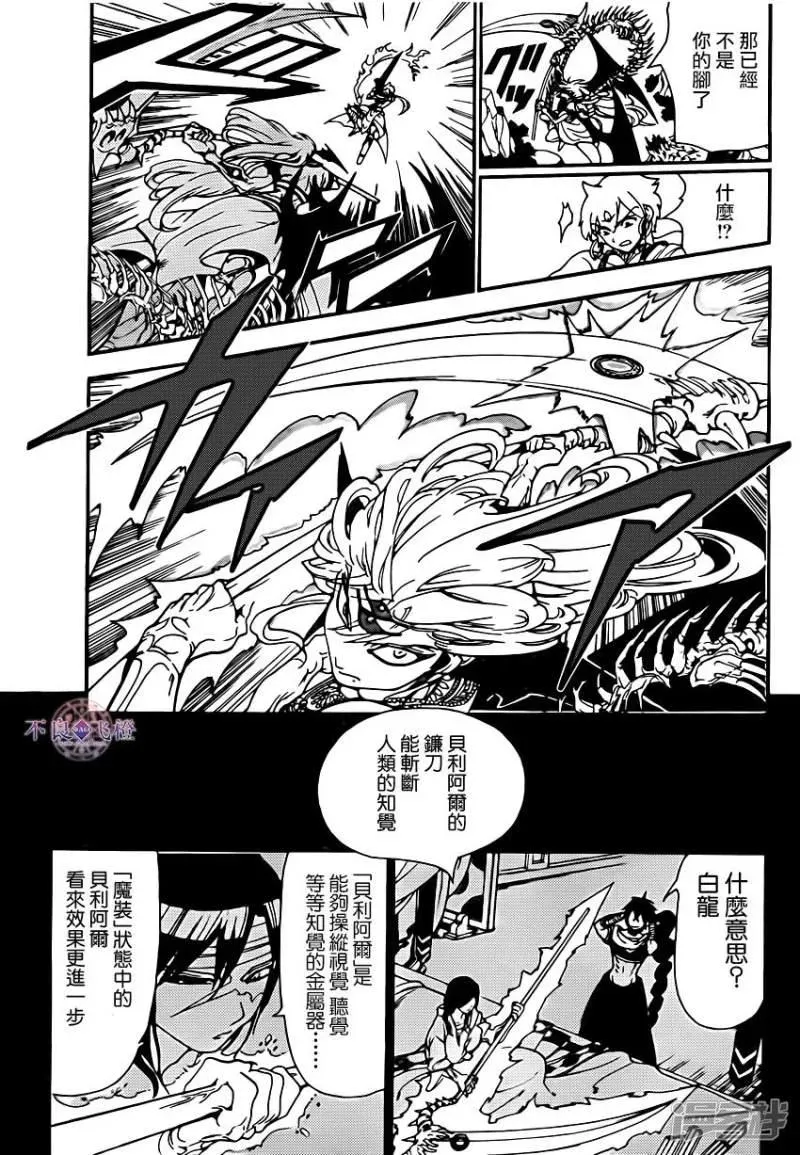 魔笛MAGI 第257话 魔装贝利阿尔 第3页