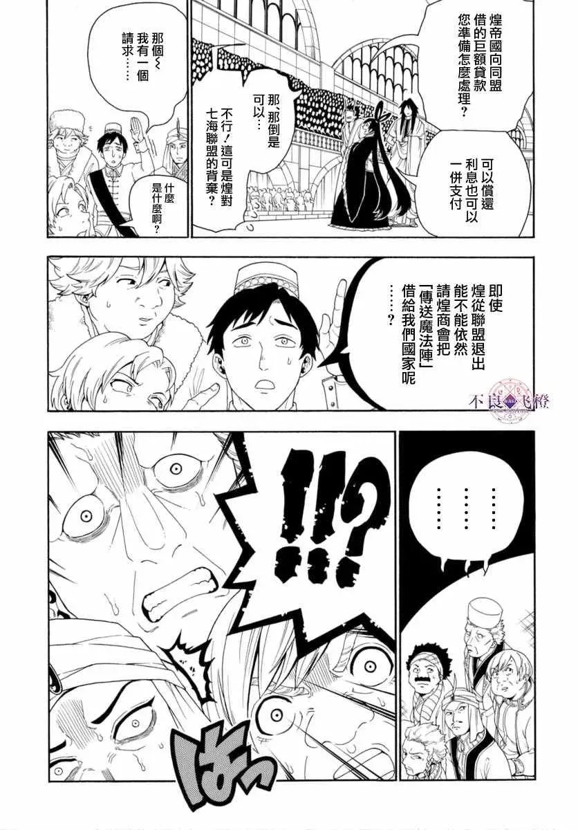 魔笛MAGI 第319话 第3页