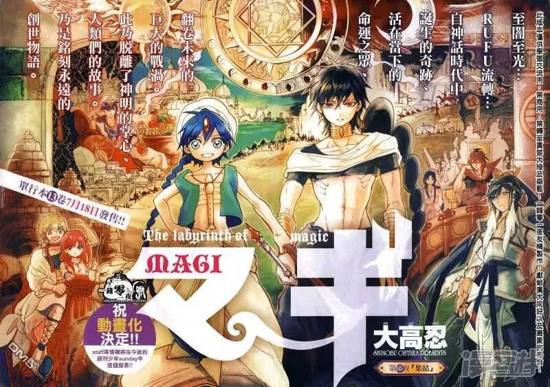 魔笛MAGI 第145话 集結 第3页