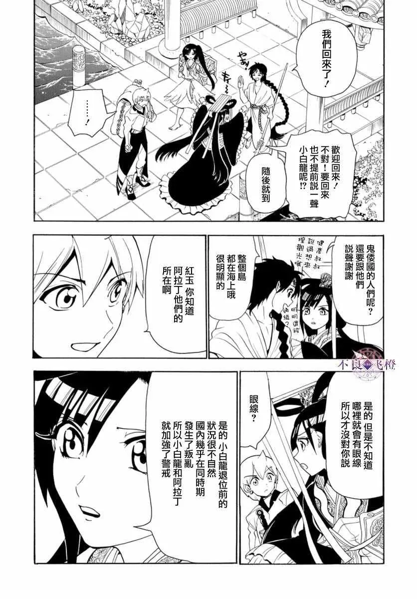 魔笛MAGI 第315话 第3页