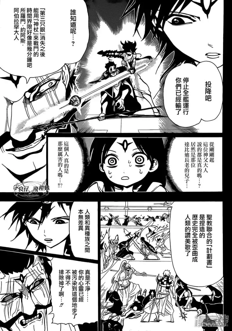 魔笛MAGI 第220话 共通的东西 第3页