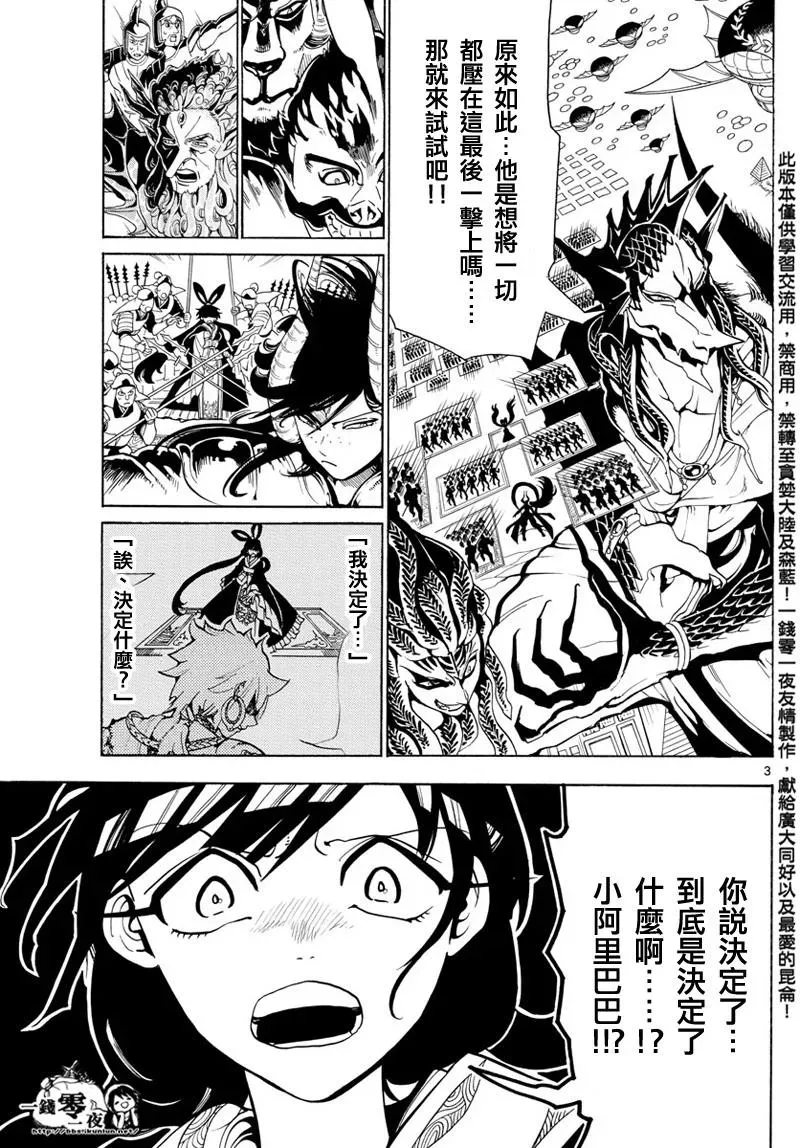 魔笛MAGI 第361话 第3页