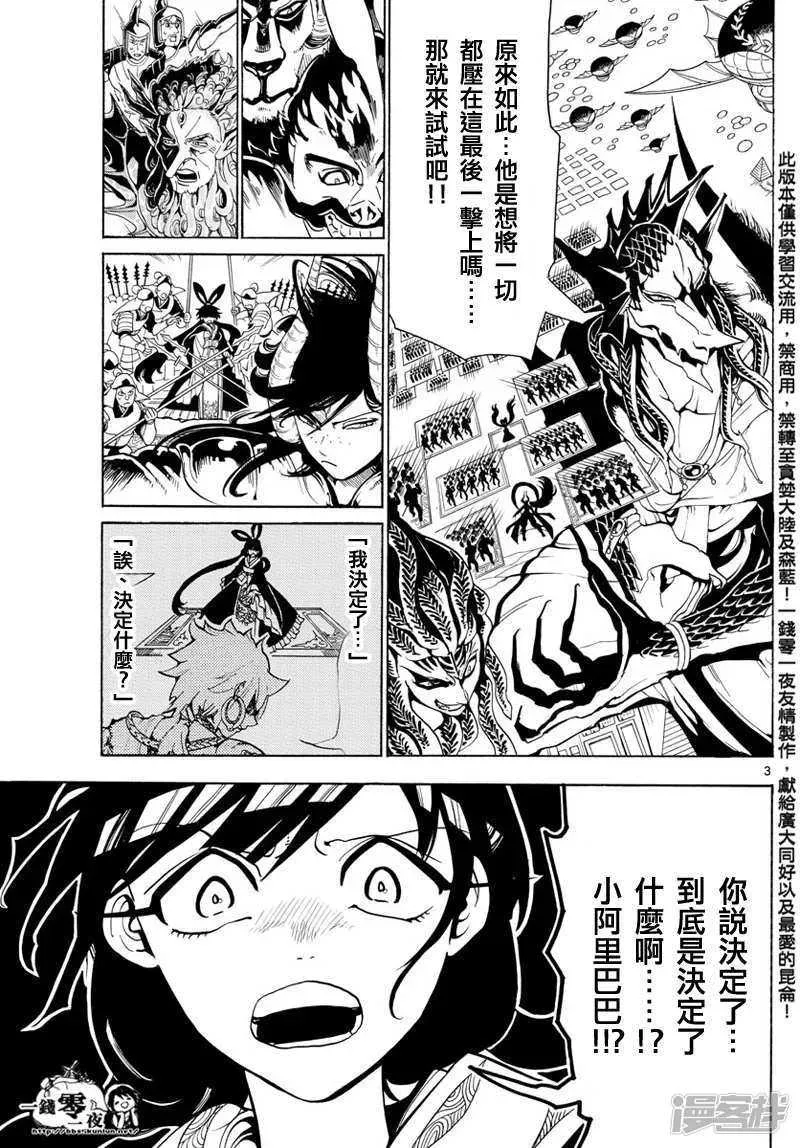 魔笛MAGI 第361话 最后一击 第3页