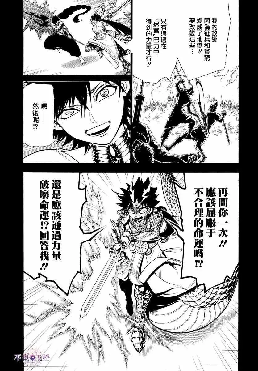 魔笛MAGI 第337话 第3页