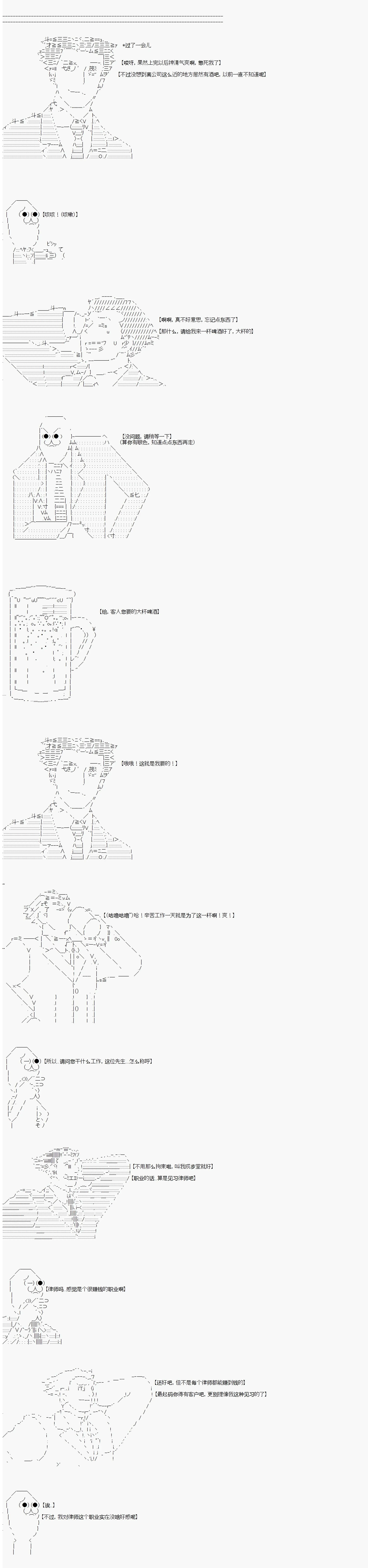 亚拉那意欧—酒保行动 实习律师 第3页