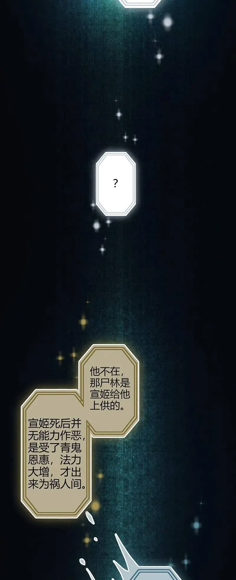 天官赐福 015 血雨探花 壹 第3页